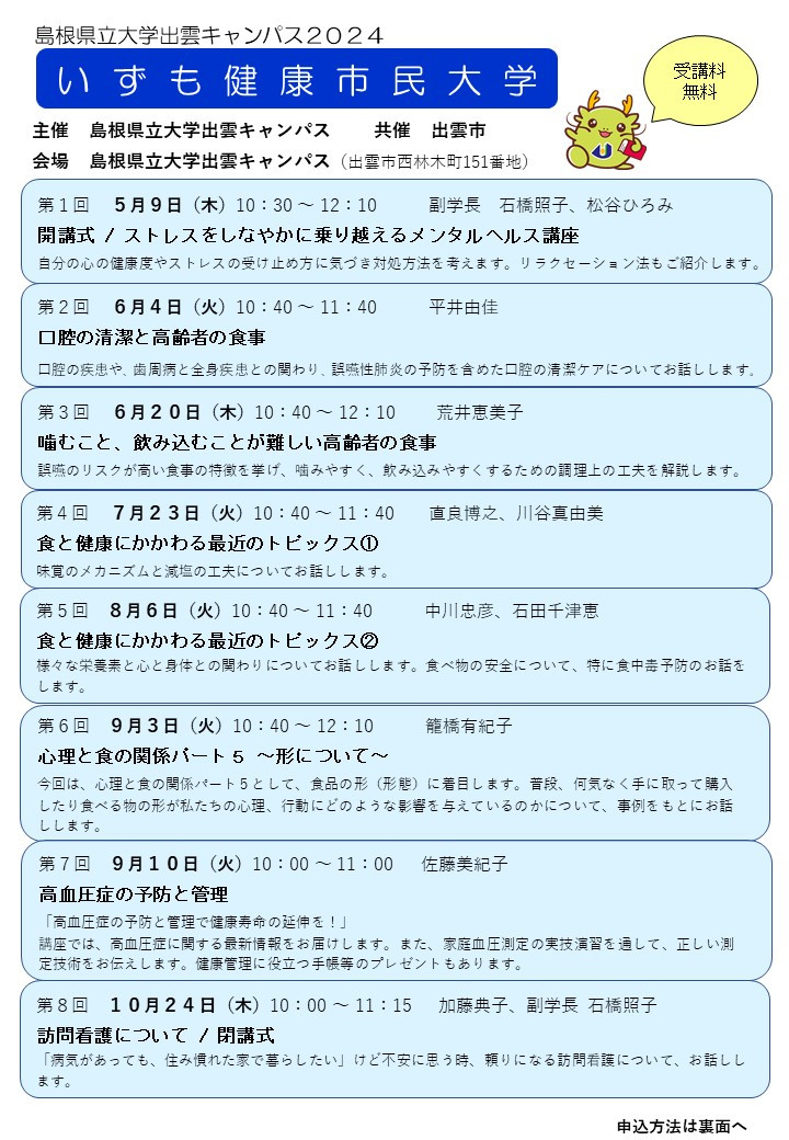 2024年度「いずも健康市民大学」開催のお知らせ