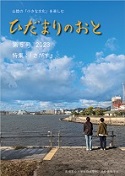 ひだまりのおと第3号