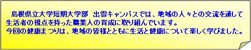 いずきゃん健康まつり２