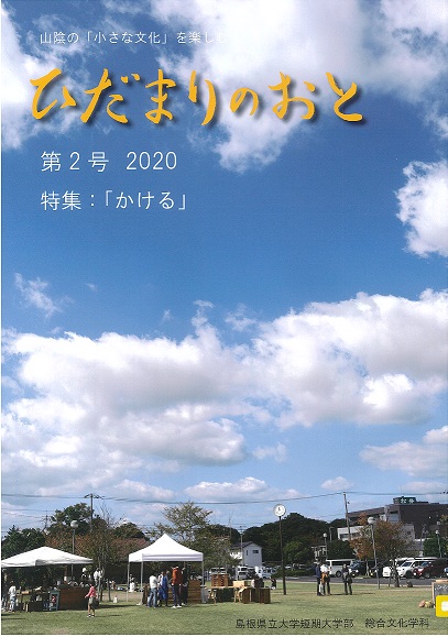 ひだまりのおと第2号