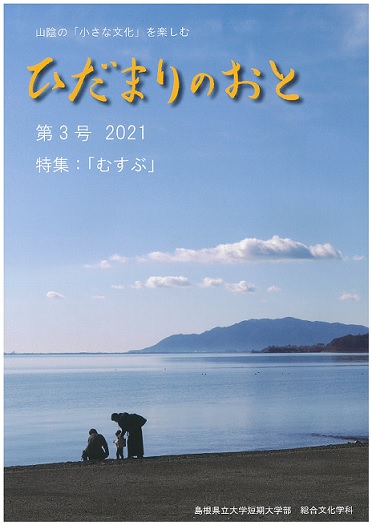 ひだまりのおと第3号