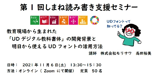 第1回しまね読み書き支援セミナー開催のお知らせ