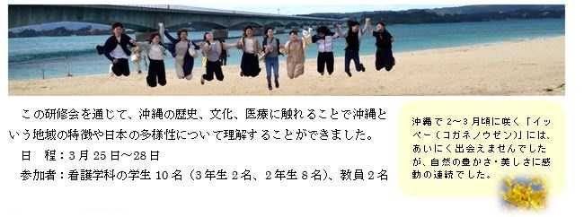 ダイバーシティ in OKINAWA　イッペーの咲く頃」を実施しました！