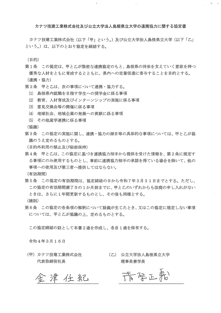 協定書