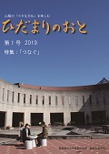 ひだまりのおと第1号