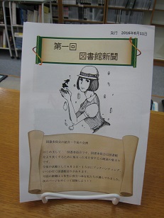 H28第１回図書館新聞