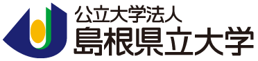 公立大学法人 島根県立大学