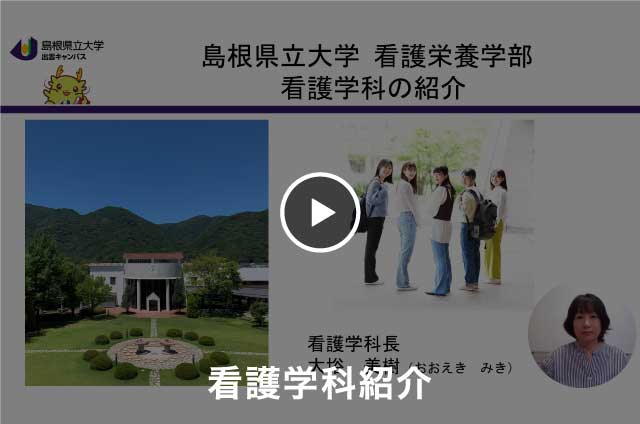 【学科紹介】看護栄養学部看護学科