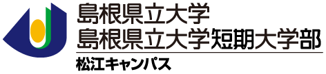 島根県立大学 島根県立大学短期大学部 松江キャンパス